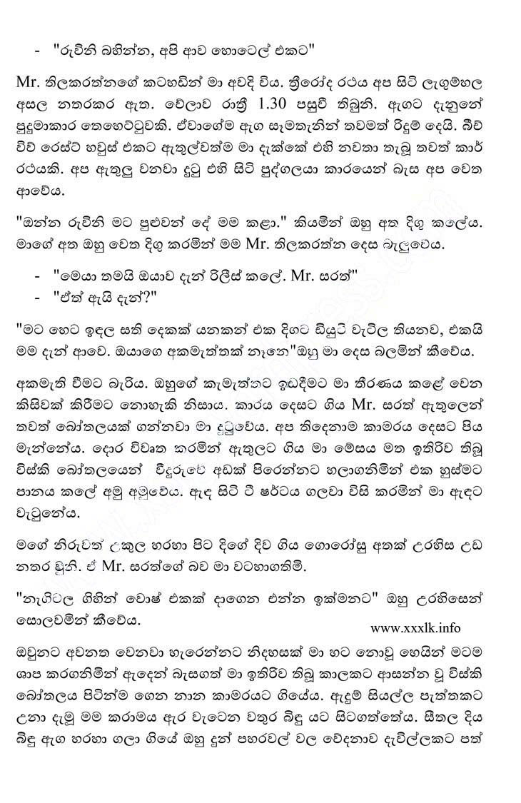 walkatha9 Official සිංහල වල් කතා