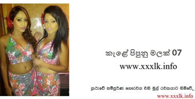 walkatha9 Official සිංහල වල් කතා