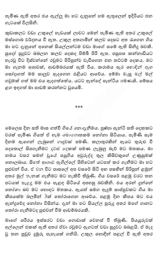 walkatha9 Official සිංහල වල් කතා