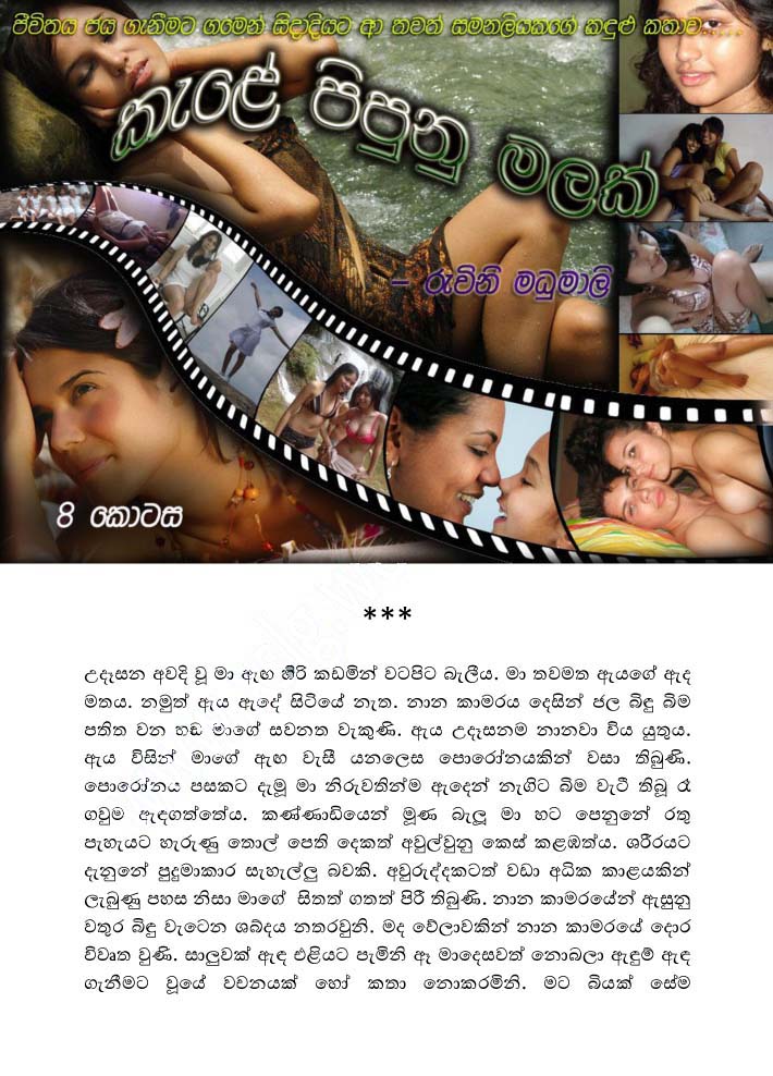 Kele+Pipunu+Malak+8+(1) walkatha9 Official සිංහල වල් කතා