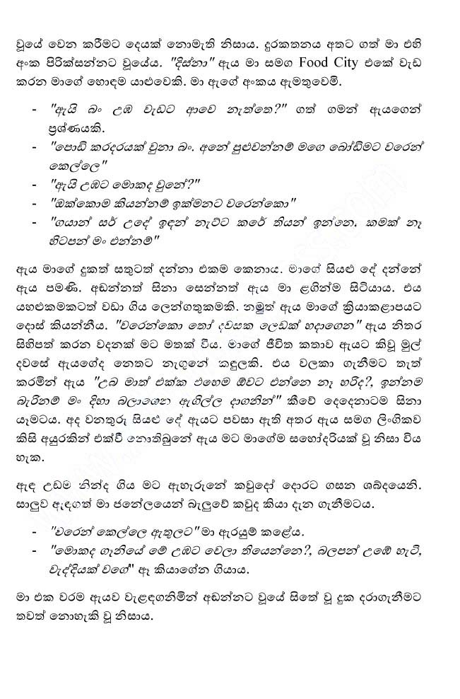 Kele+Pipunu+Malak+8+(3) walkatha9 Official සිංහල වල් කතා