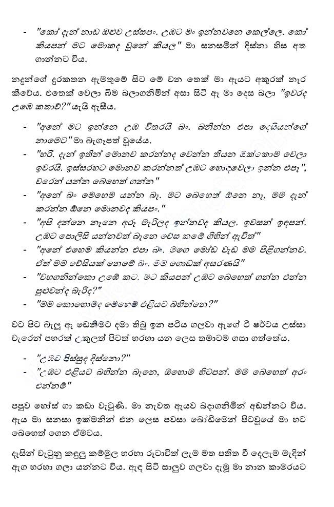 Kele+Pipunu+Malak+8+(4) walkatha9 Official සිංහල වල් කතා