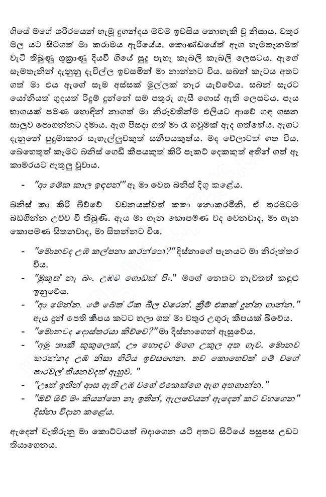 Kele+Pipunu+Malak+8+(5) walkatha9 Official සිංහල වල් කතා