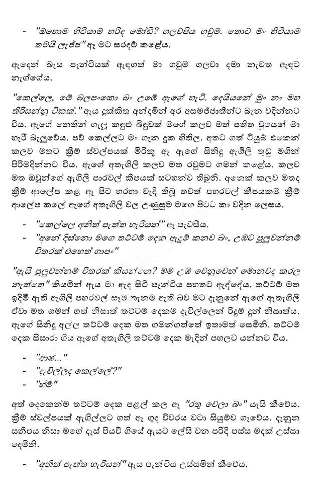 Kele+Pipunu+Malak+8+(6) walkatha9 Official සිංහල වල් කතා