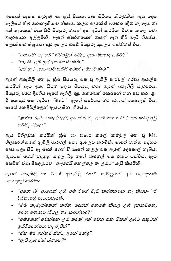 Kele+Pipunu+Malak+8+(7) walkatha9 Official සිංහල වල් කතා
