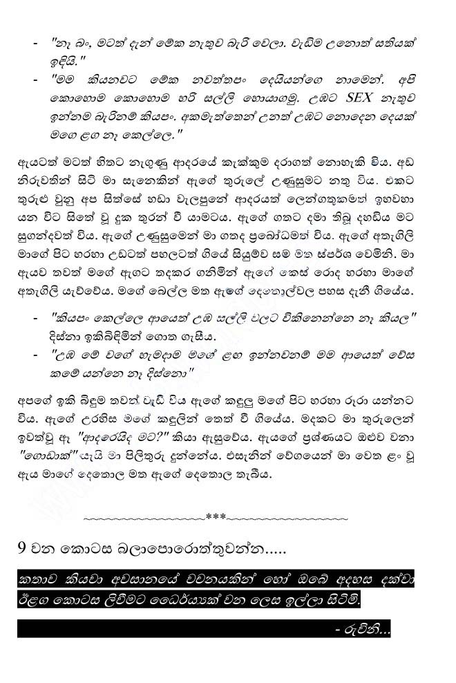 Kele+Pipunu+Malak+8+(8) walkatha9 Official සිංහල වල් කතා