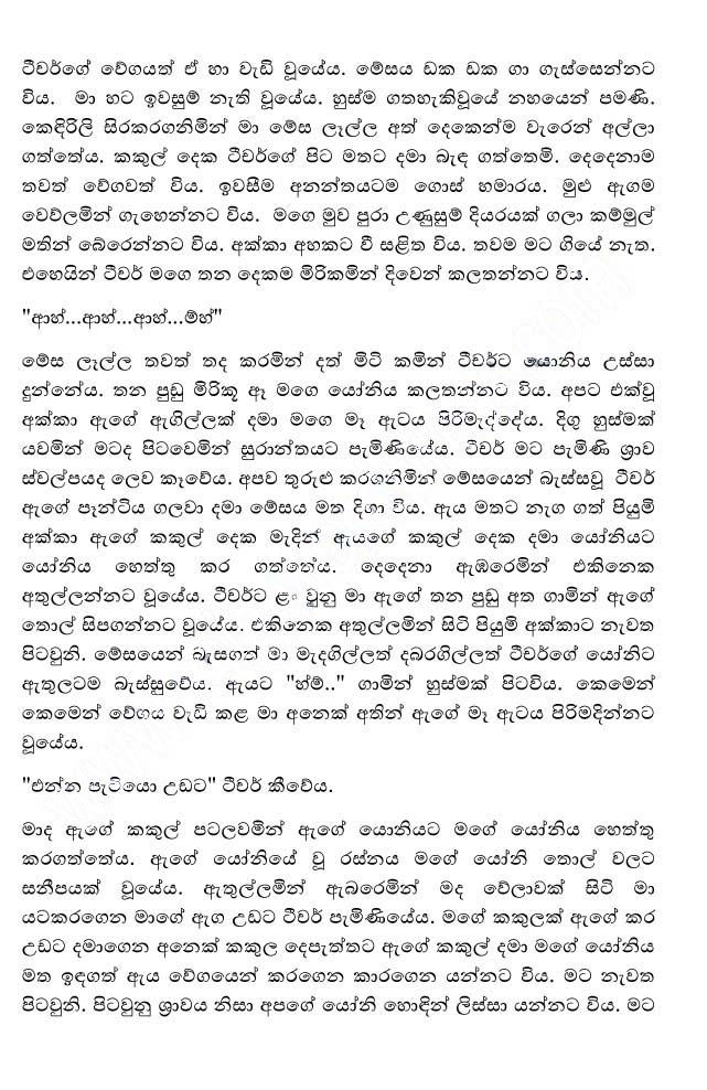 Kele+Pipunu+Malak+9+(12) walkatha9 Official සිංහල වල් කතා