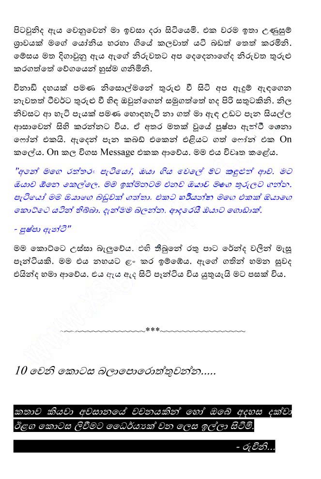 Kele+Pipunu+Malak+9+(13) walkatha9 Official සිංහල වල් කතා