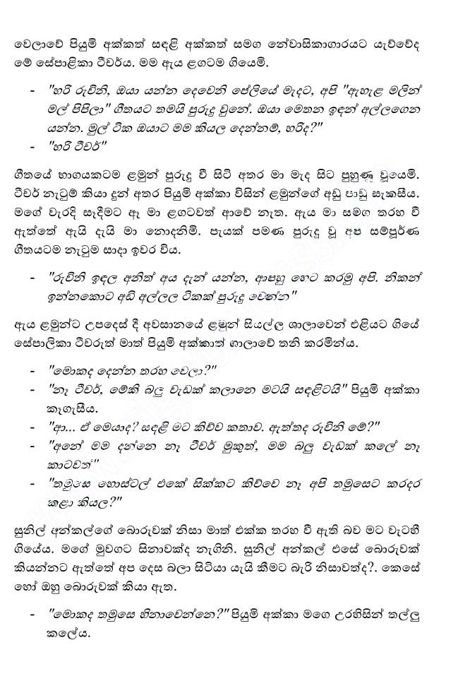 Kele+Pipunu+Malak+9+(5) walkatha9 Official සිංහල වල් කතා
