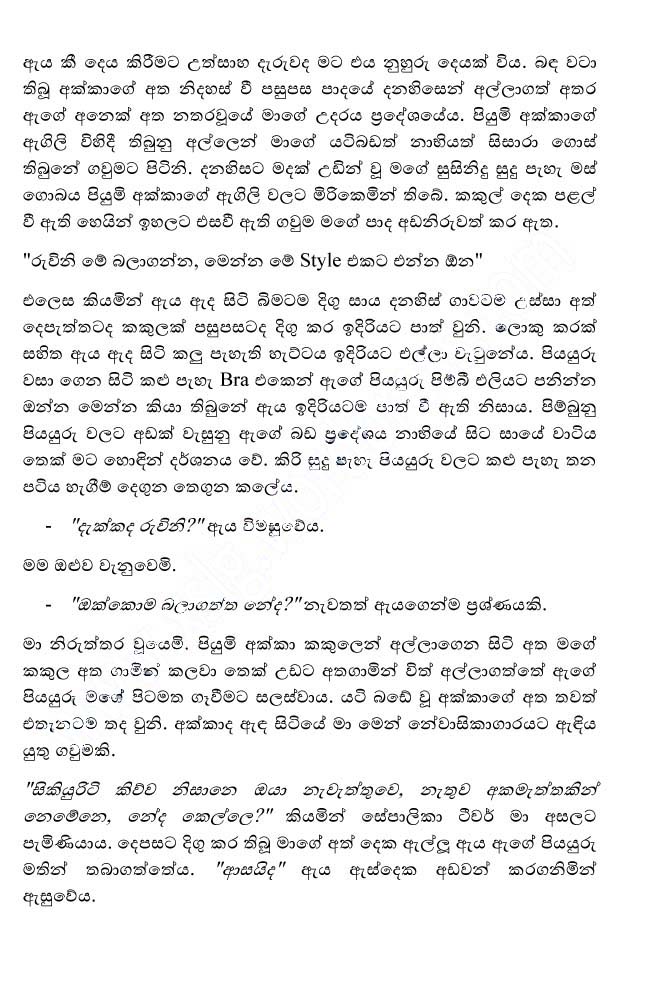 Kele+Pipunu+Malak+9+(7) walkatha9 Official සිංහල වල් කතා