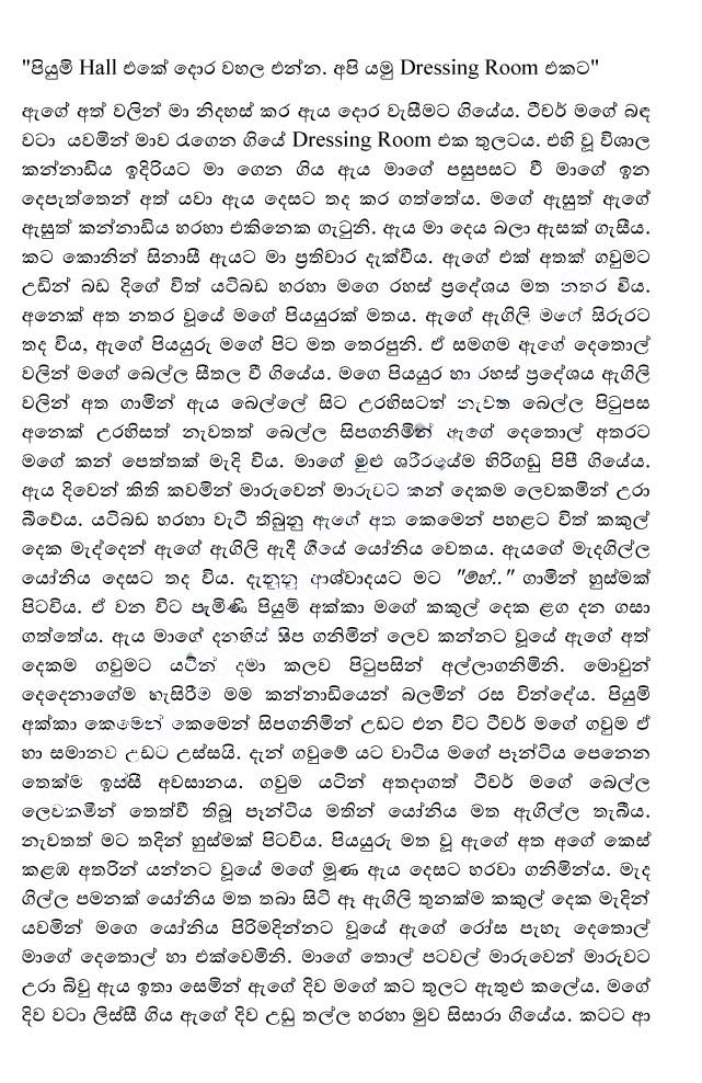 Kele+Pipunu+Malak+9+(8) walkatha9 Official සිංහල වල් කතා