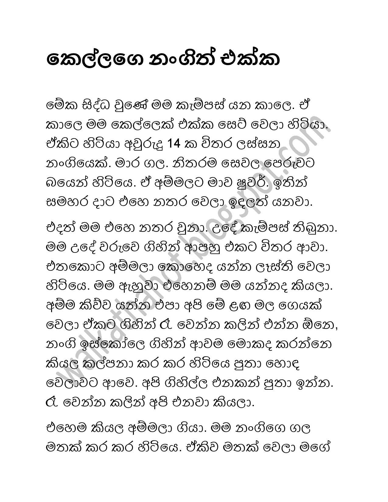 Kellage+Nangith+Ekka page 001 walkatha9 Official සිංහල වල් කතා