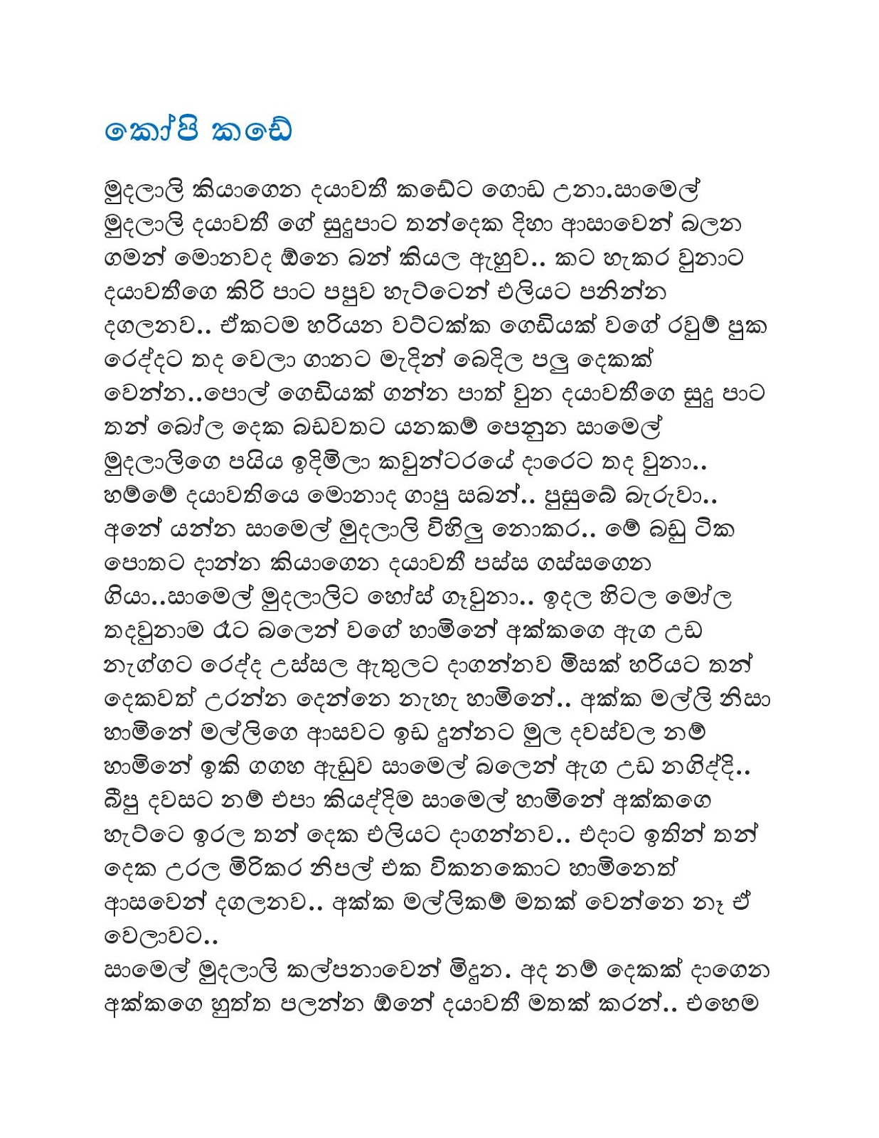 Kopi+Kade+01 page 001 walkatha9 Official සිංහල වල් කතා
