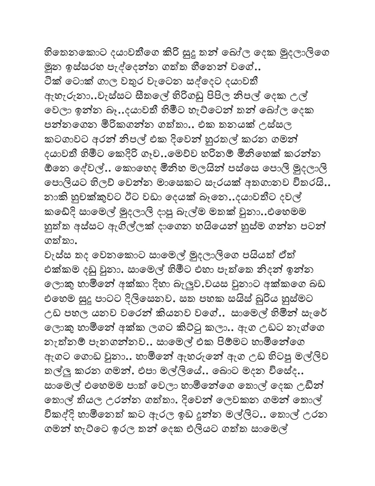 Kopi+Kade+01 page 002 walkatha9 Official සිංහල වල් කතා