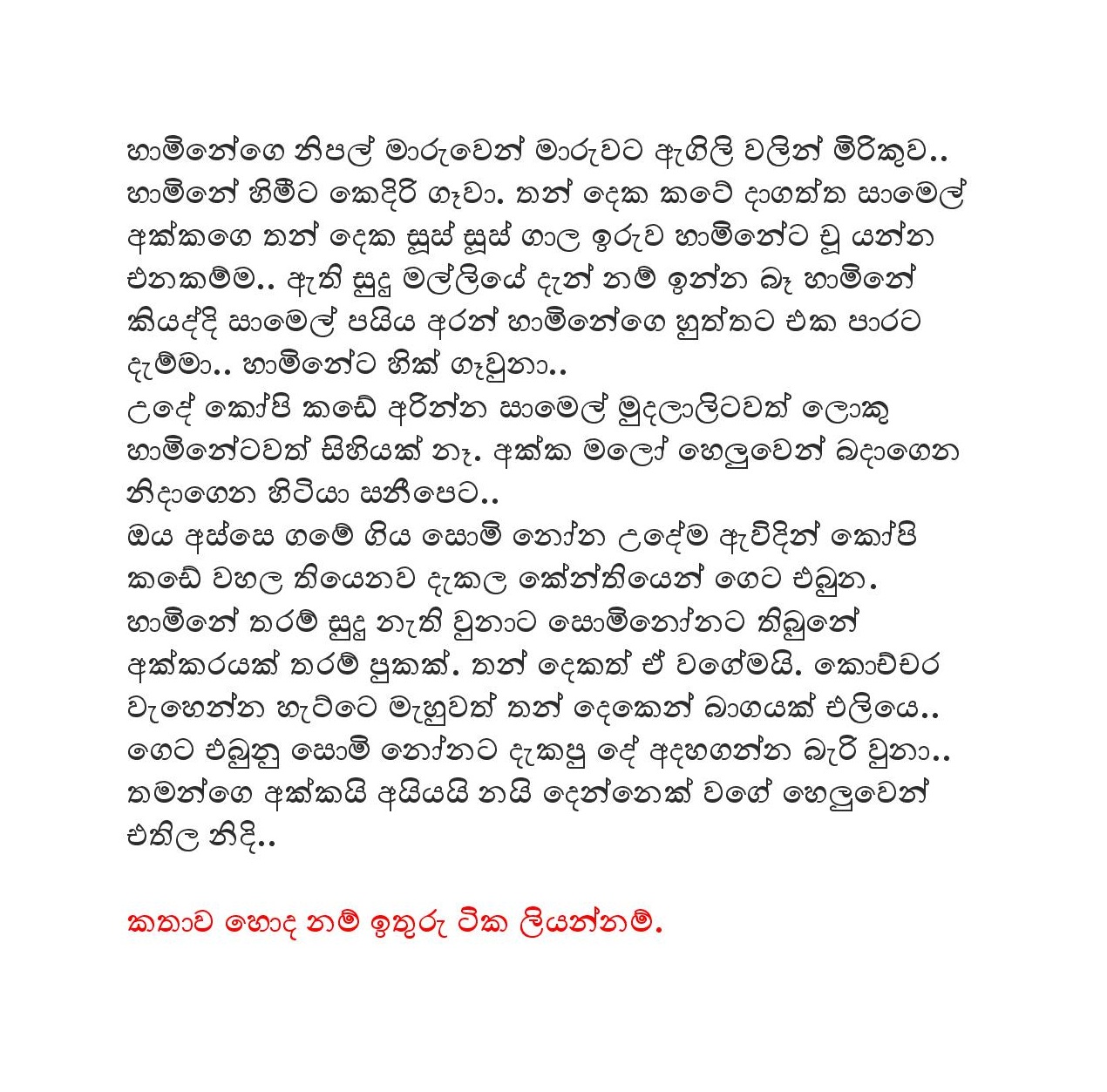 Kopi+Kade+01 page 003 walkatha9 Official සිංහල වල් කතා