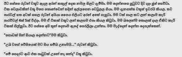 Kuliyata+Apu+Joduwa+1+(5) walkatha9 Official සිංහල වල් කතා