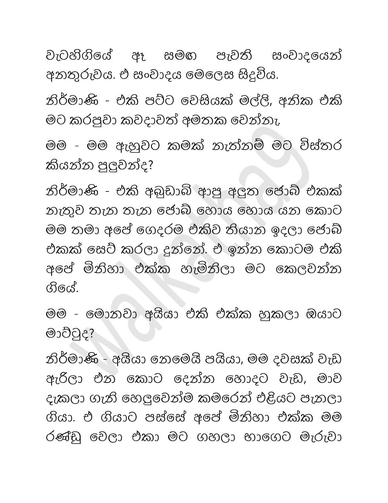 Kumanthranaya+01 page 002 walkatha9 Official සිංහල වල් කතා