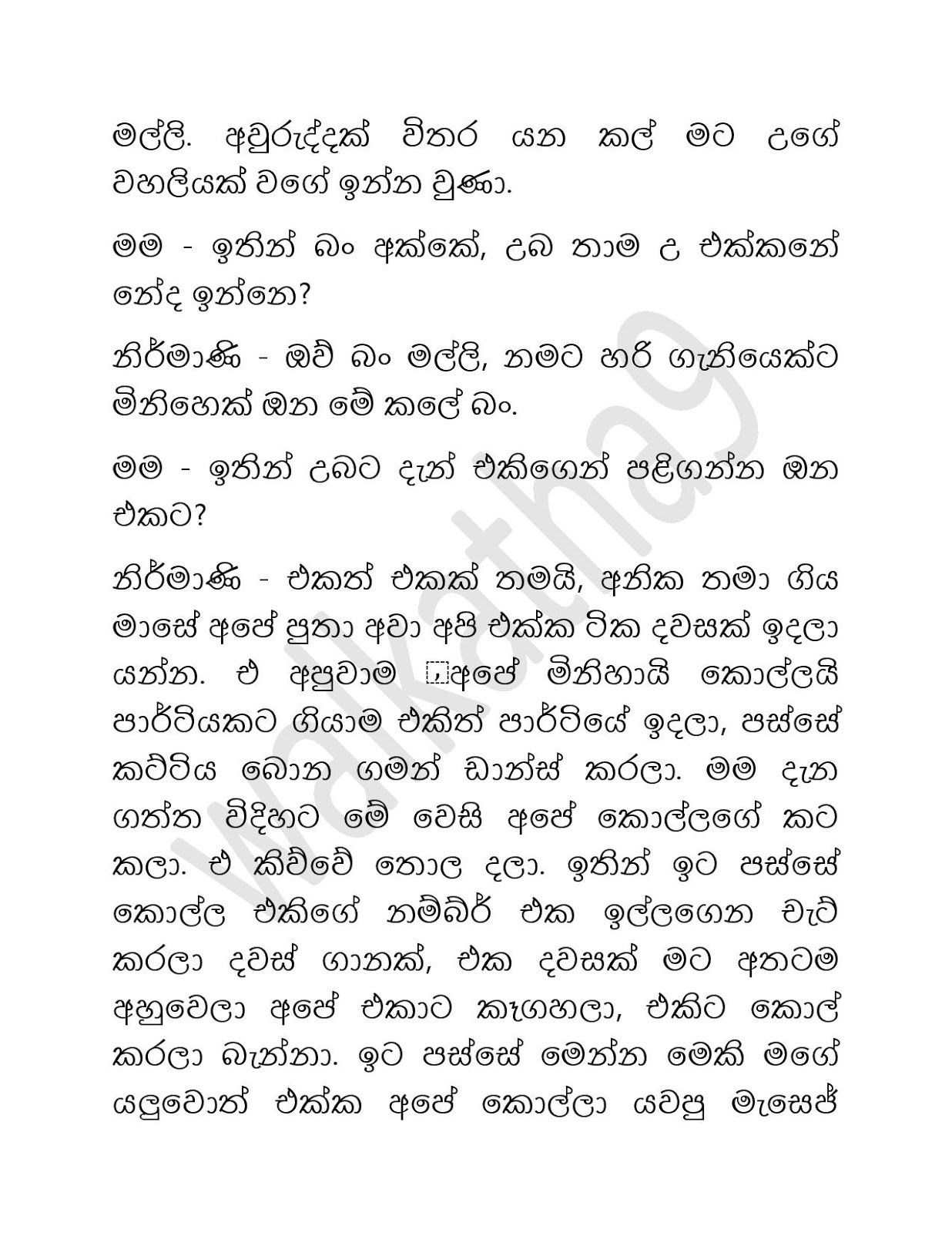 Kumanthranaya+01 page 003 walkatha9 Official සිංහල වල් කතා