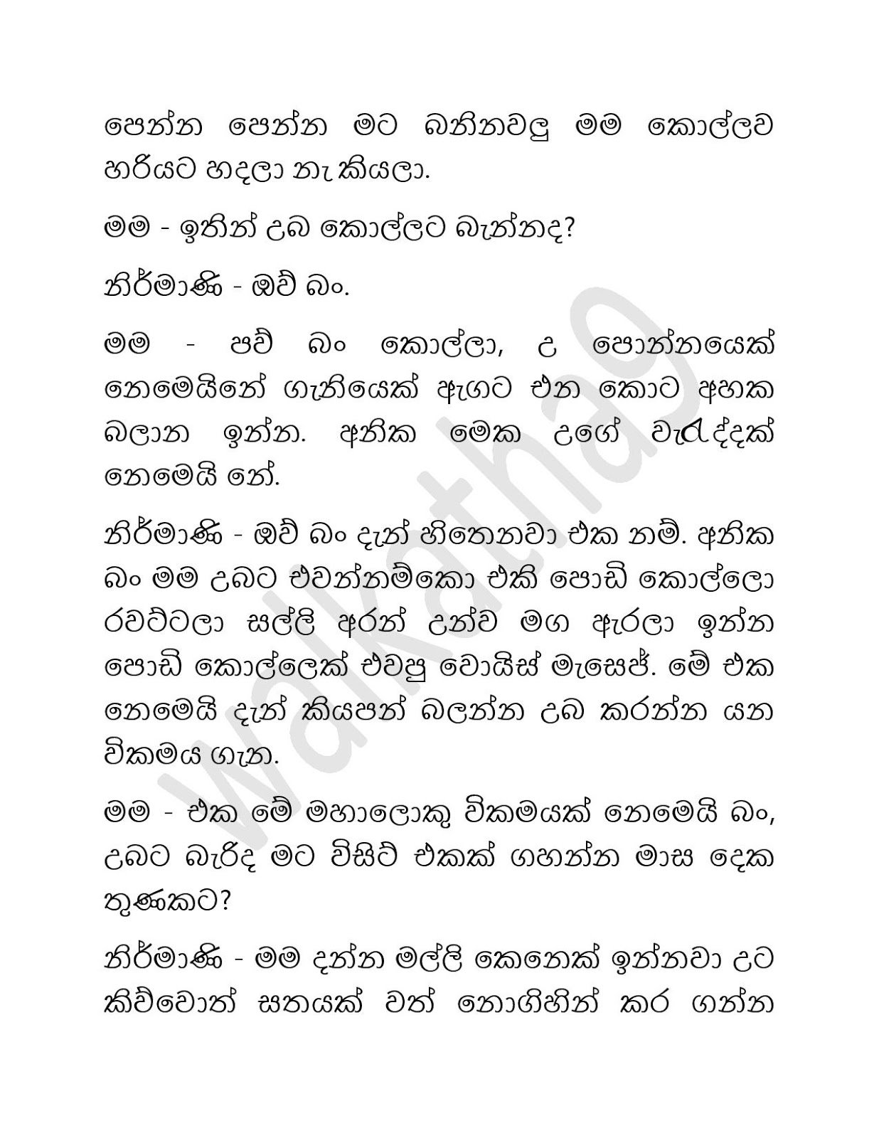 Kumanthranaya+01 page 004 walkatha9 Official සිංහල වල් කතා