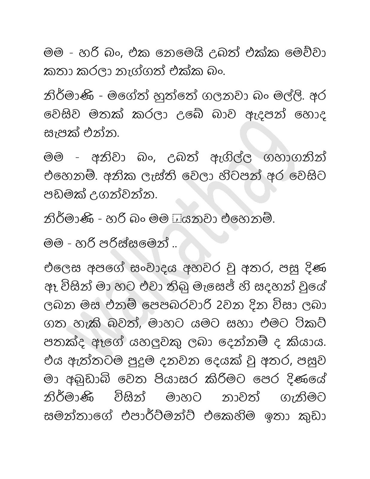 Kumanthranaya+01 page 007 walkatha9 Official සිංහල වල් කතා