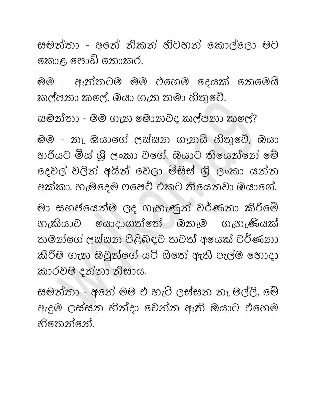 Kumanthranaya+01 page 010 walkatha9 Official සිංහල වල් කතා