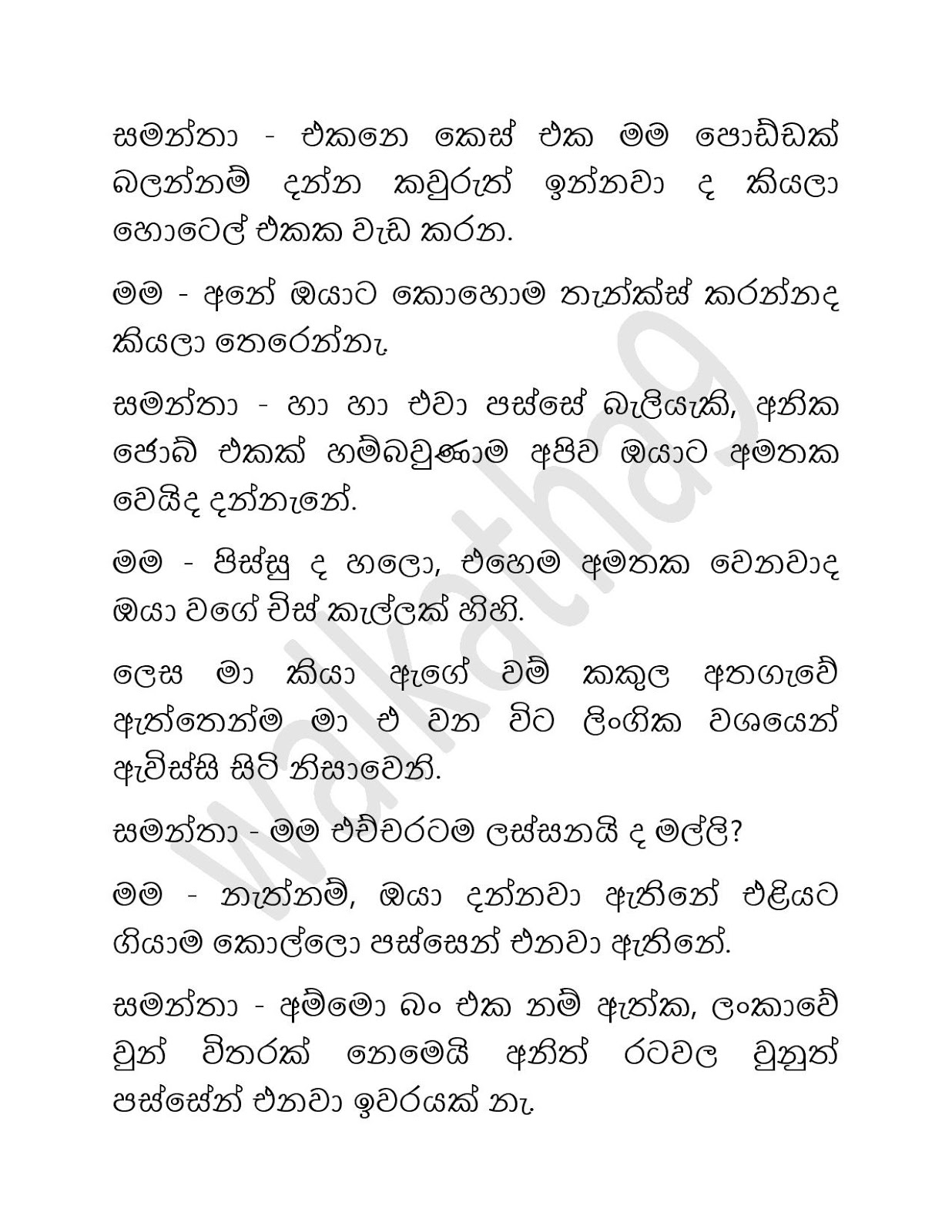 Kumanthranaya+02 page 005 walkatha9 Official සිංහල වල් කතා