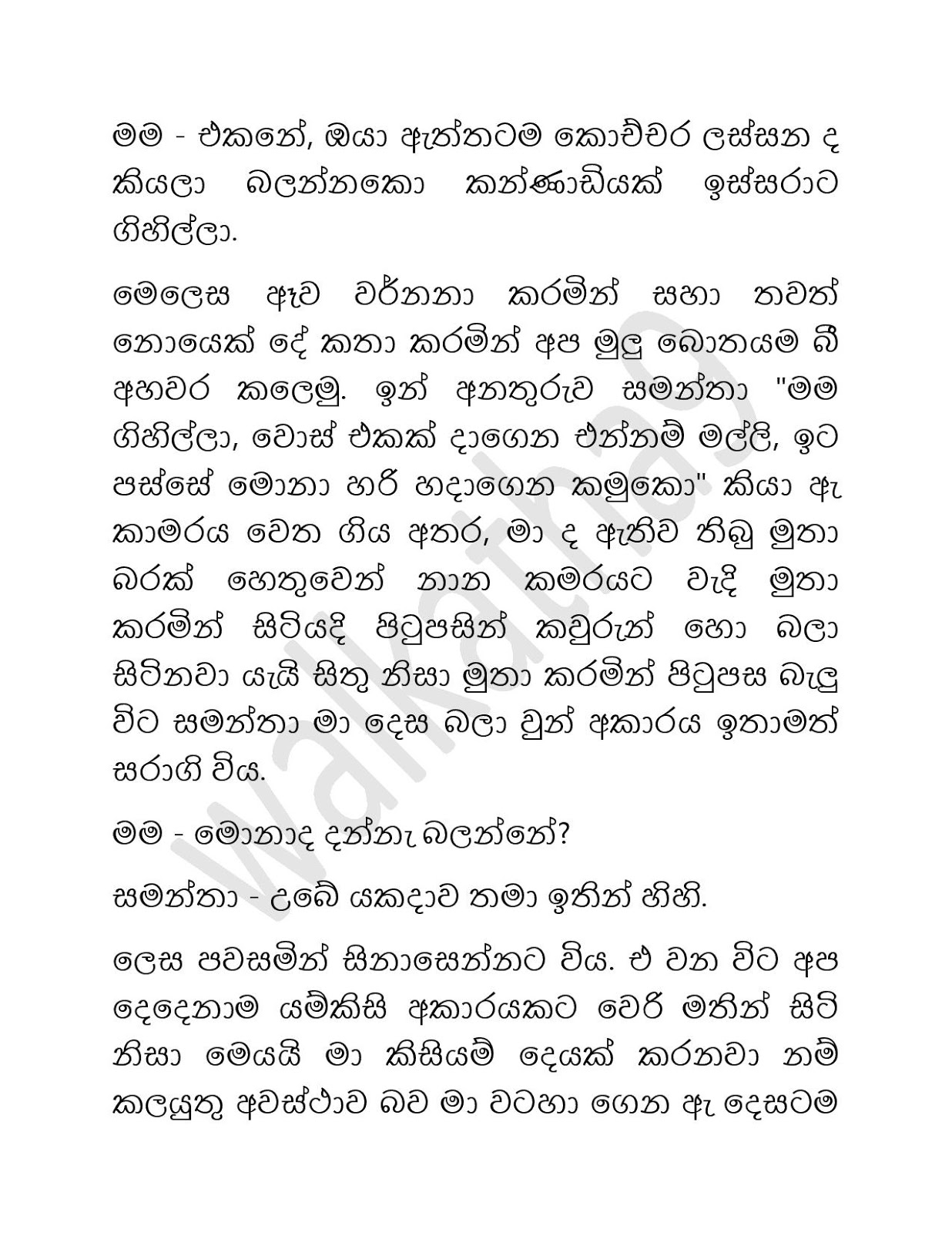 Kumanthranaya+02 page 006 walkatha9 Official සිංහල වල් කතා