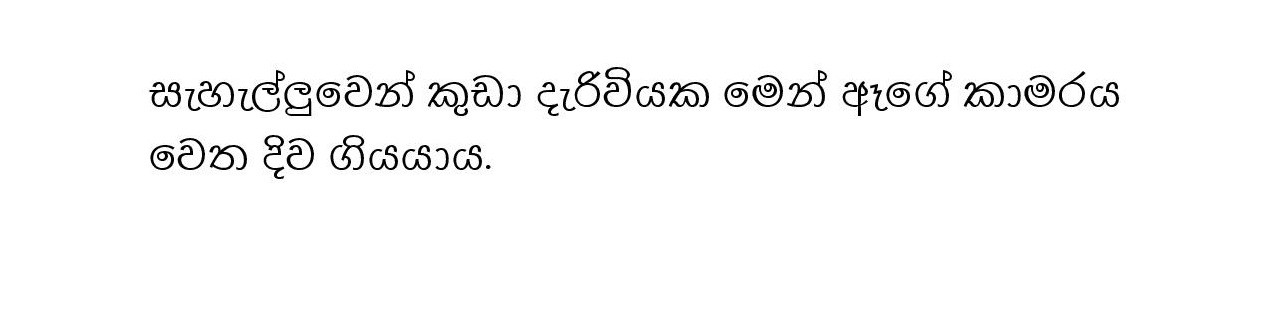 Kumanthranaya+02 page 011 walkatha9 Official සිංහල වල් කතා