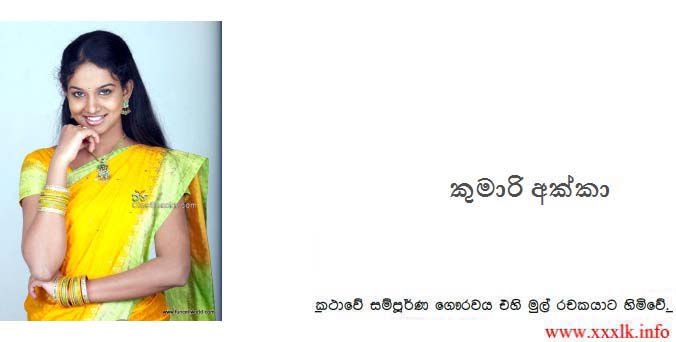 walkatha9 Official සිංහල වල් කතා