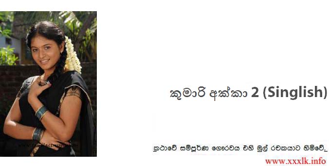 walkatha9 Official සිංහල වල් කතා