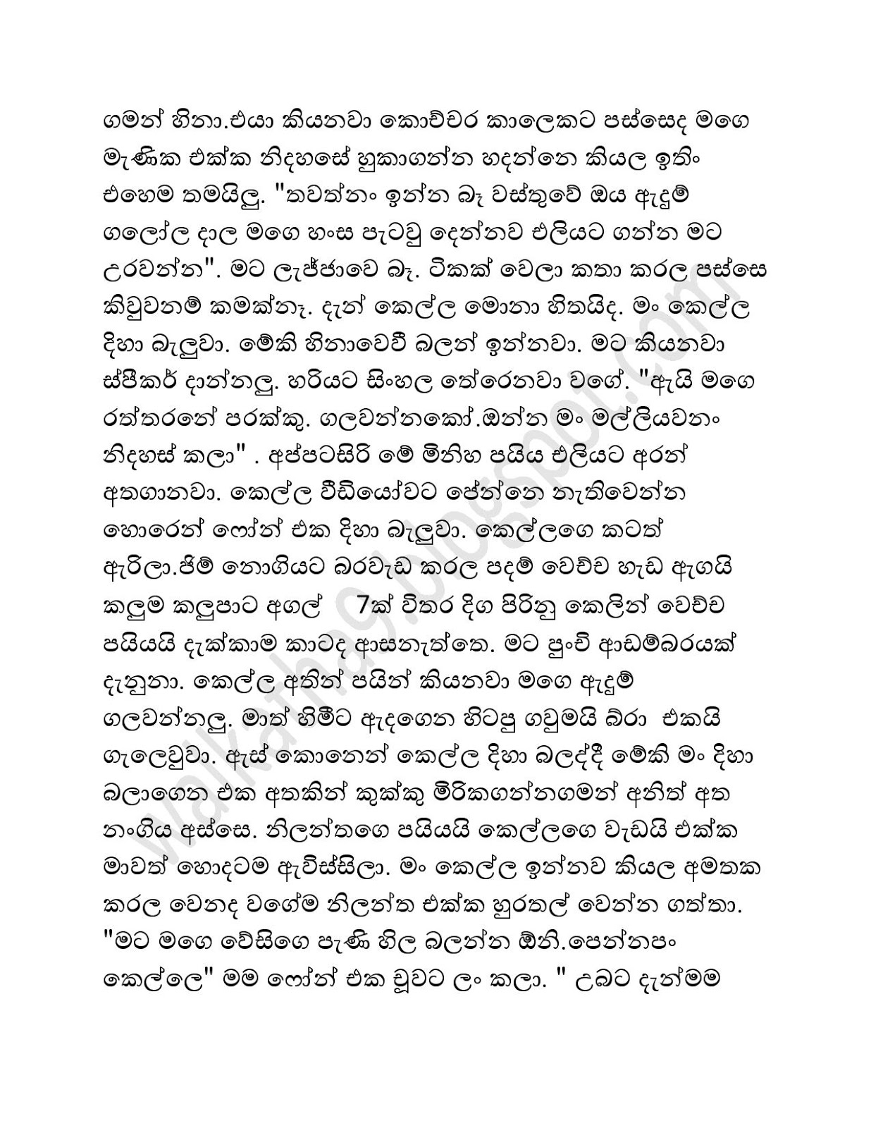 Kuwait+Gruha+Sewaya+03 page 002 walkatha9 Official සිංහල වල් කතා