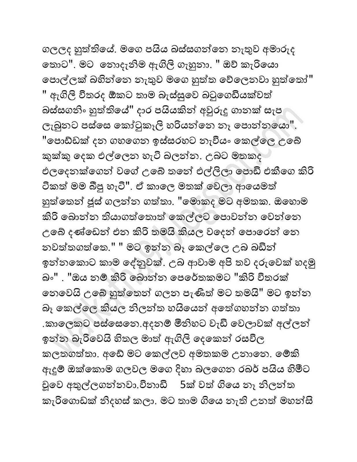 Kuwait+Gruha+Sewaya+03 page 003 walkatha9 Official සිංහල වල් කතා