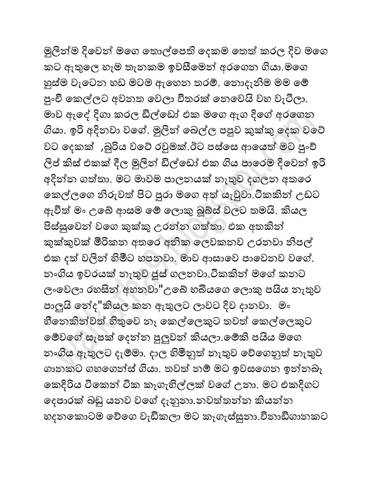 Kuwait+Gruha+Sewaya+03 page 005 walkatha9 Official සිංහල වල් කතා