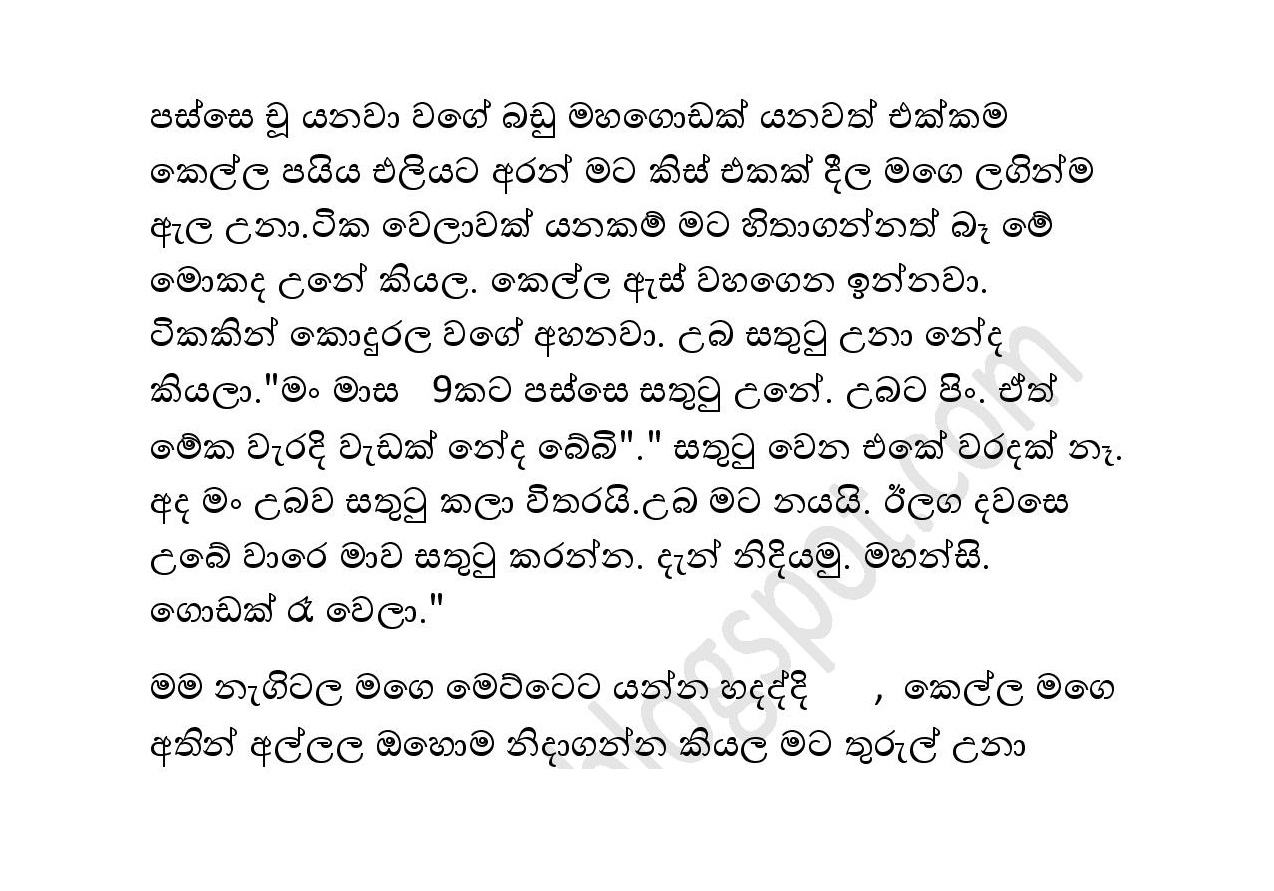 Kuwait+Gruha+Sewaya+03 page 006 walkatha9 Official සිංහල වල් කතා