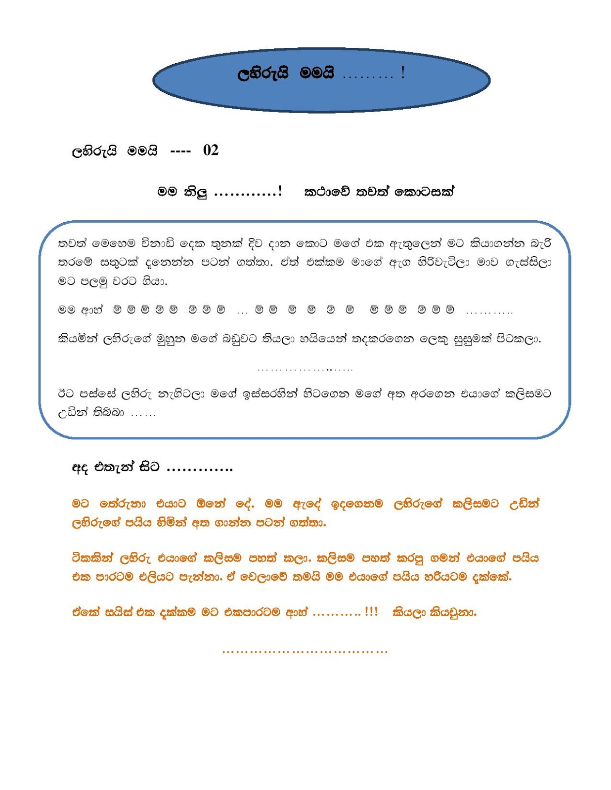 Lahirui+Mamai+02 page 001 walkatha9 Official සිංහල වල් කතා