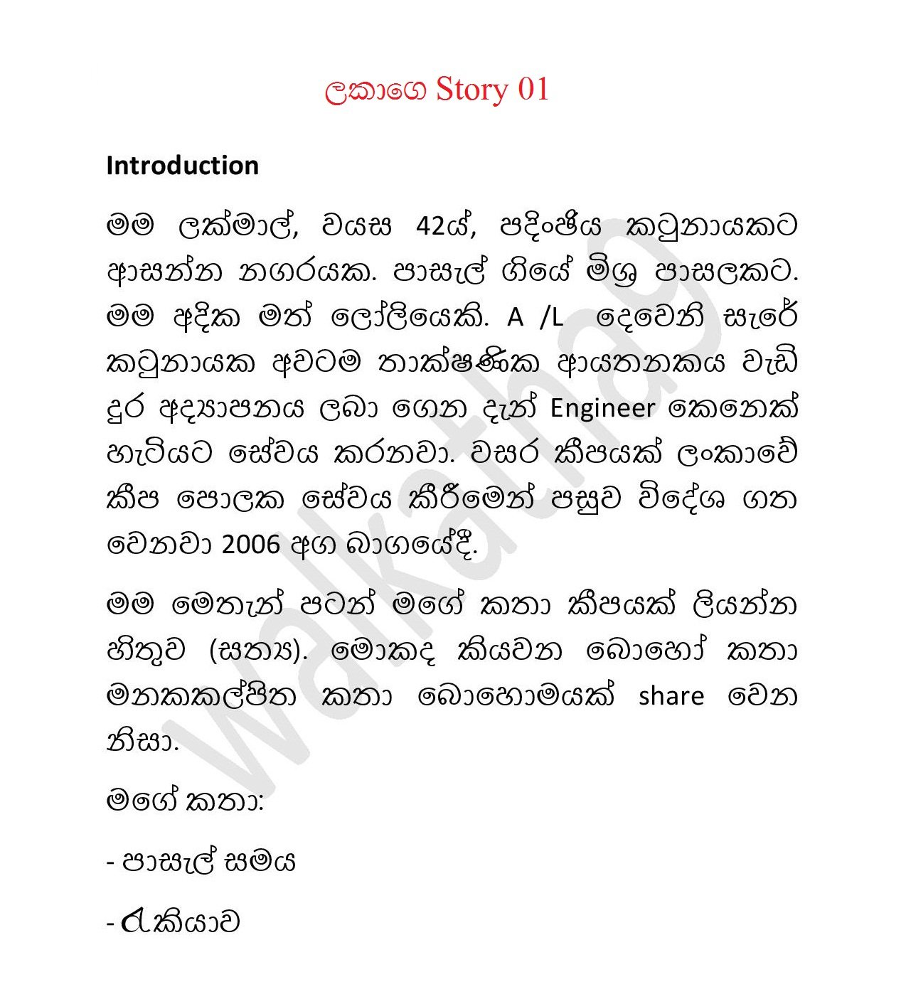 Lakage+Story+01 page 001 walkatha9 Official සිංහල වල් කතා