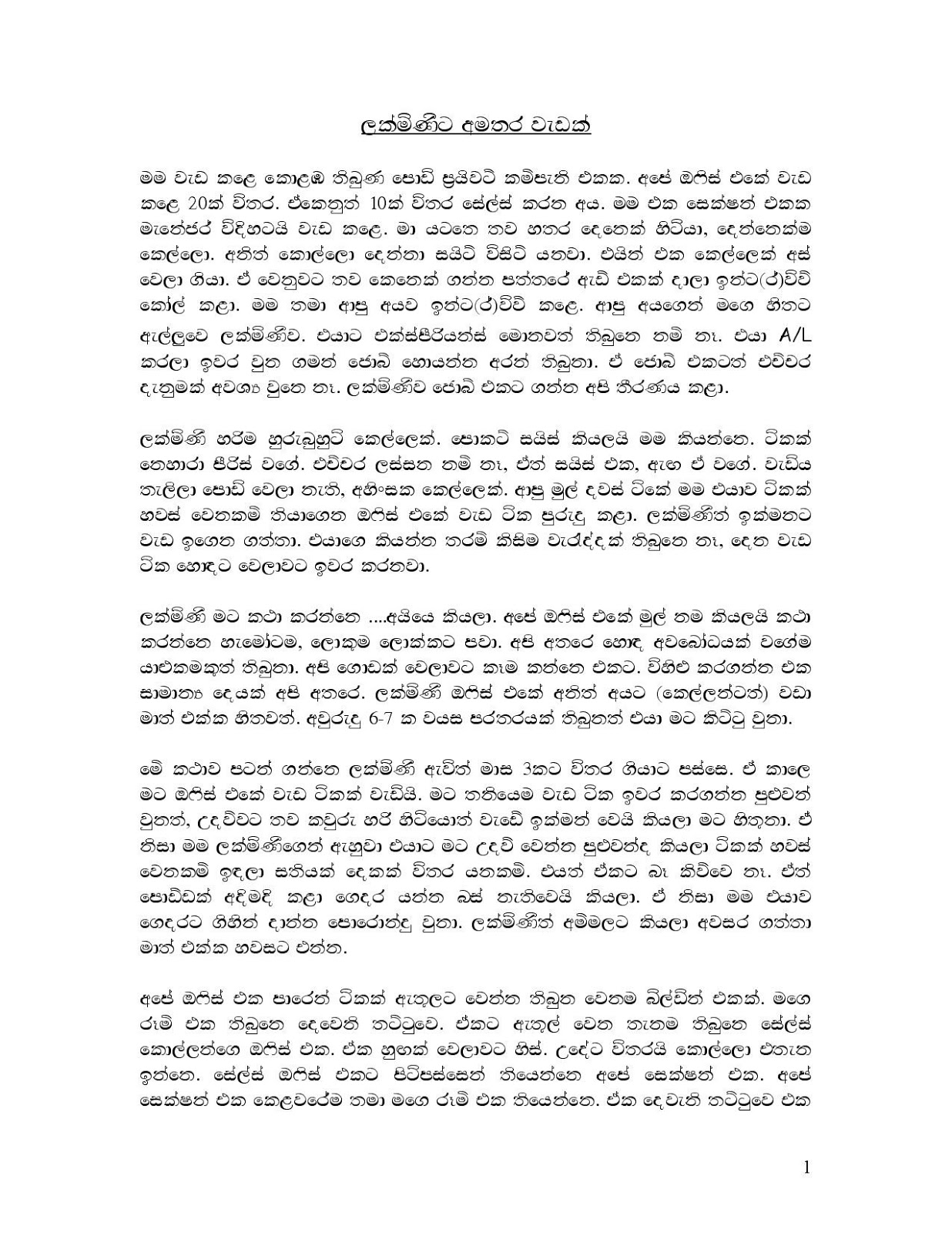Lakminita+Amathara+Wadak page 001 walkatha9 Official සිංහල වල් කතා
