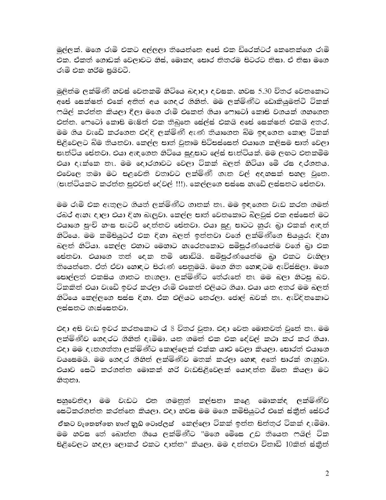 Lakminita+Amathara+Wadak page 002 walkatha9 Official සිංහල වල් කතා