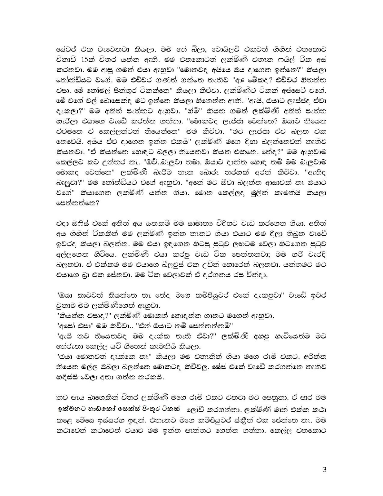 Lakminita+Amathara+Wadak page 003 walkatha9 Official සිංහල වල් කතා