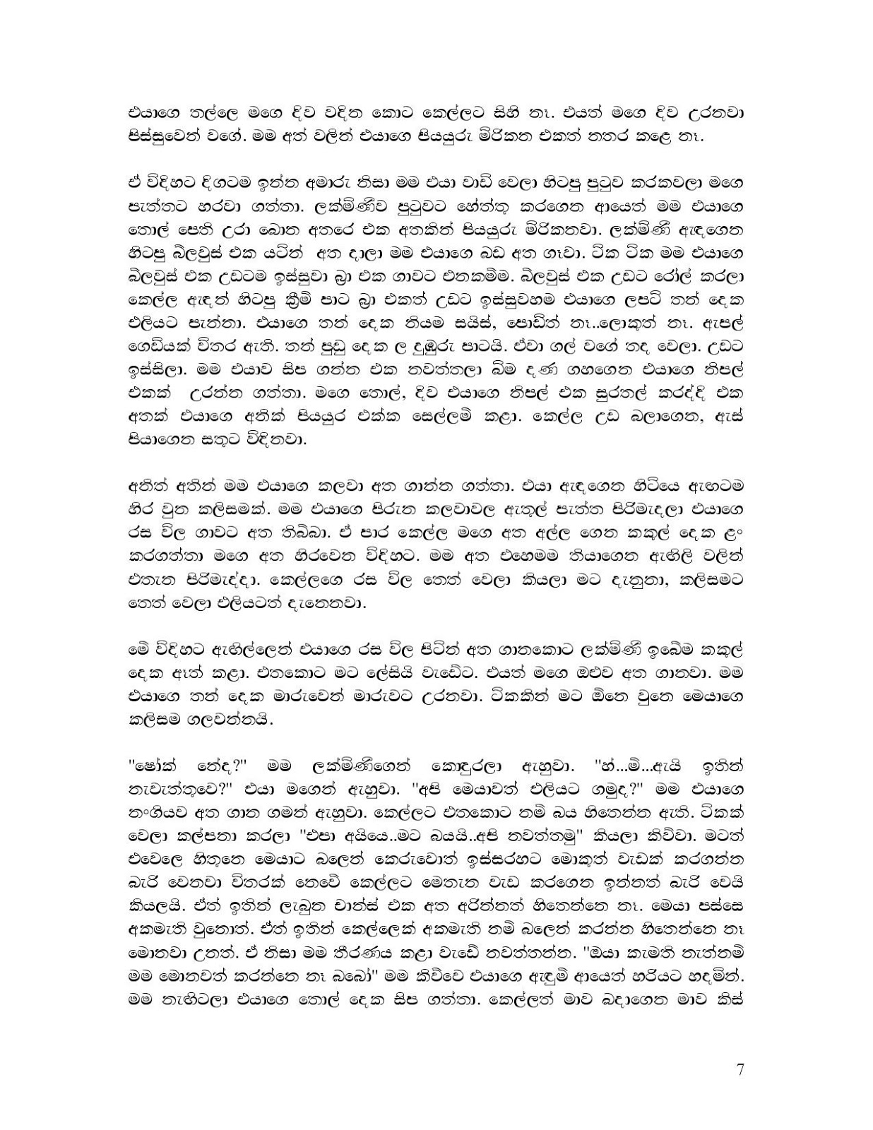 Lakminita+Amathara+Wadak page 007 walkatha9 Official සිංහල වල් කතා