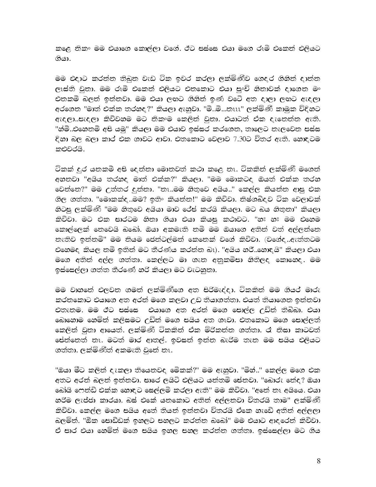 Lakminita+Amathara+Wadak page 008 walkatha9 Official සිංහල වල් කතා