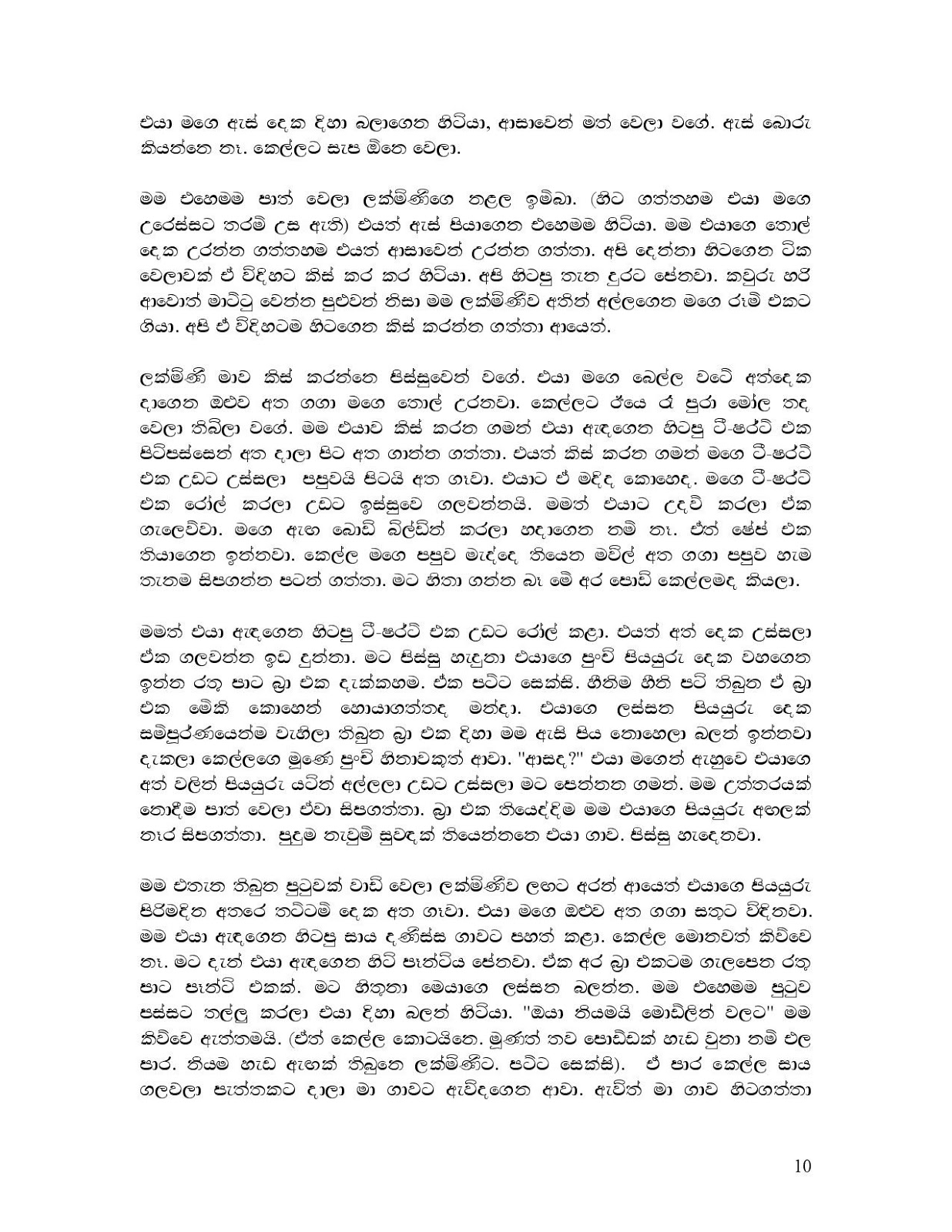 Lakminita+Amathara+Wadak page 010 walkatha9 Official සිංහල වල් කතා