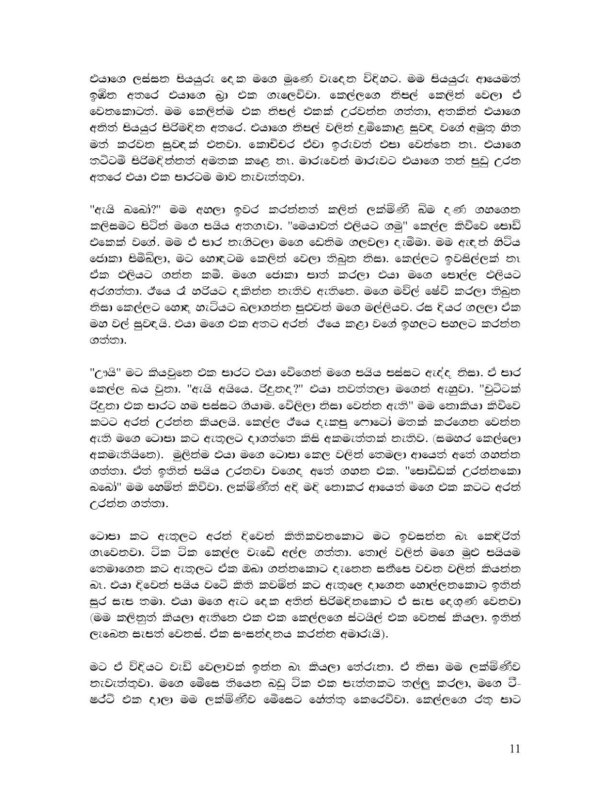 Lakminita+Amathara+Wadak page 011 walkatha9 Official සිංහල වල් කතා