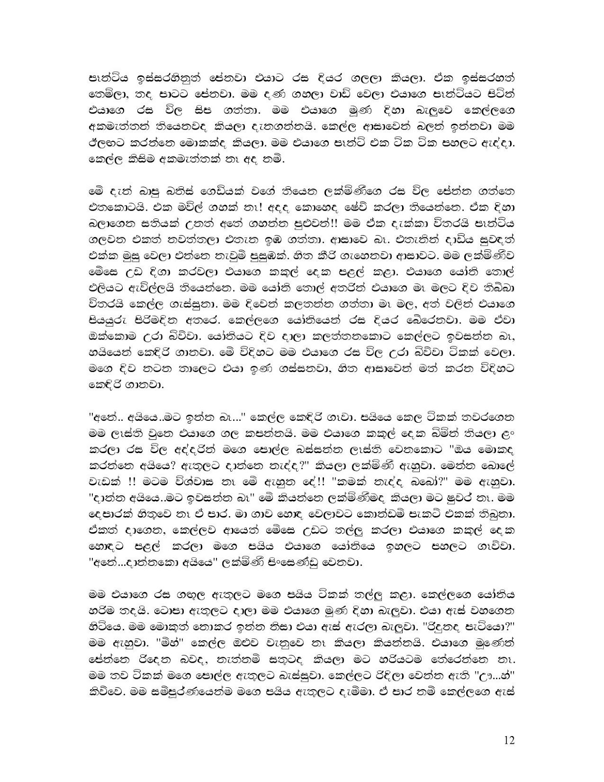 Lakminita+Amathara+Wadak page 012 walkatha9 Official සිංහල වල් කතා