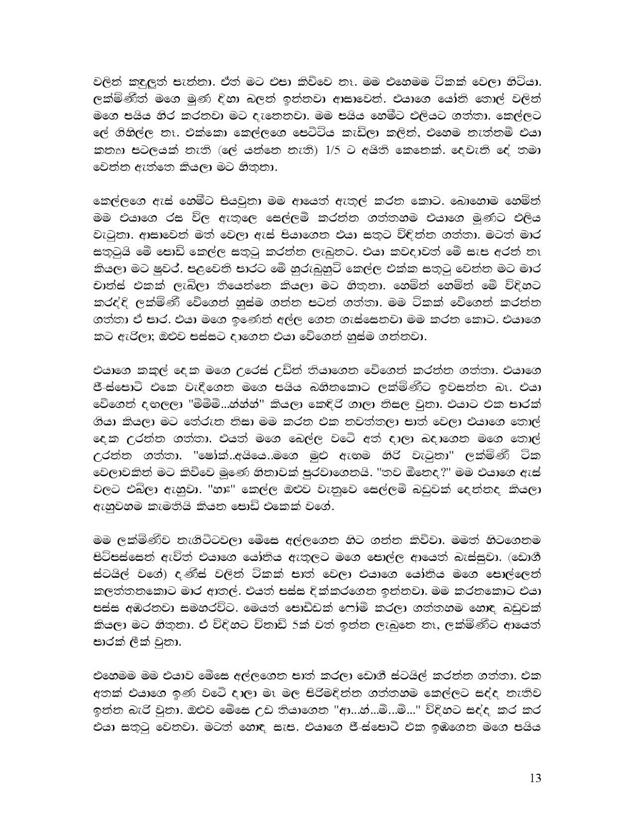 Lakminita+Amathara+Wadak page 013 walkatha9 Official සිංහල වල් කතා