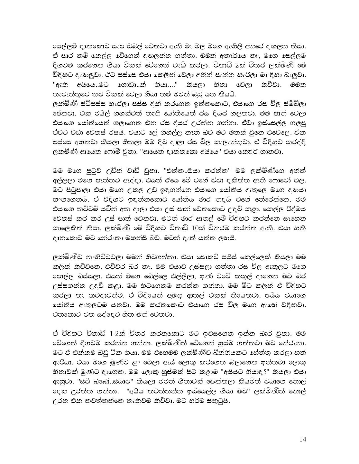 Lakminita+Amathara+Wadak page 014 walkatha9 Official සිංහල වල් කතා