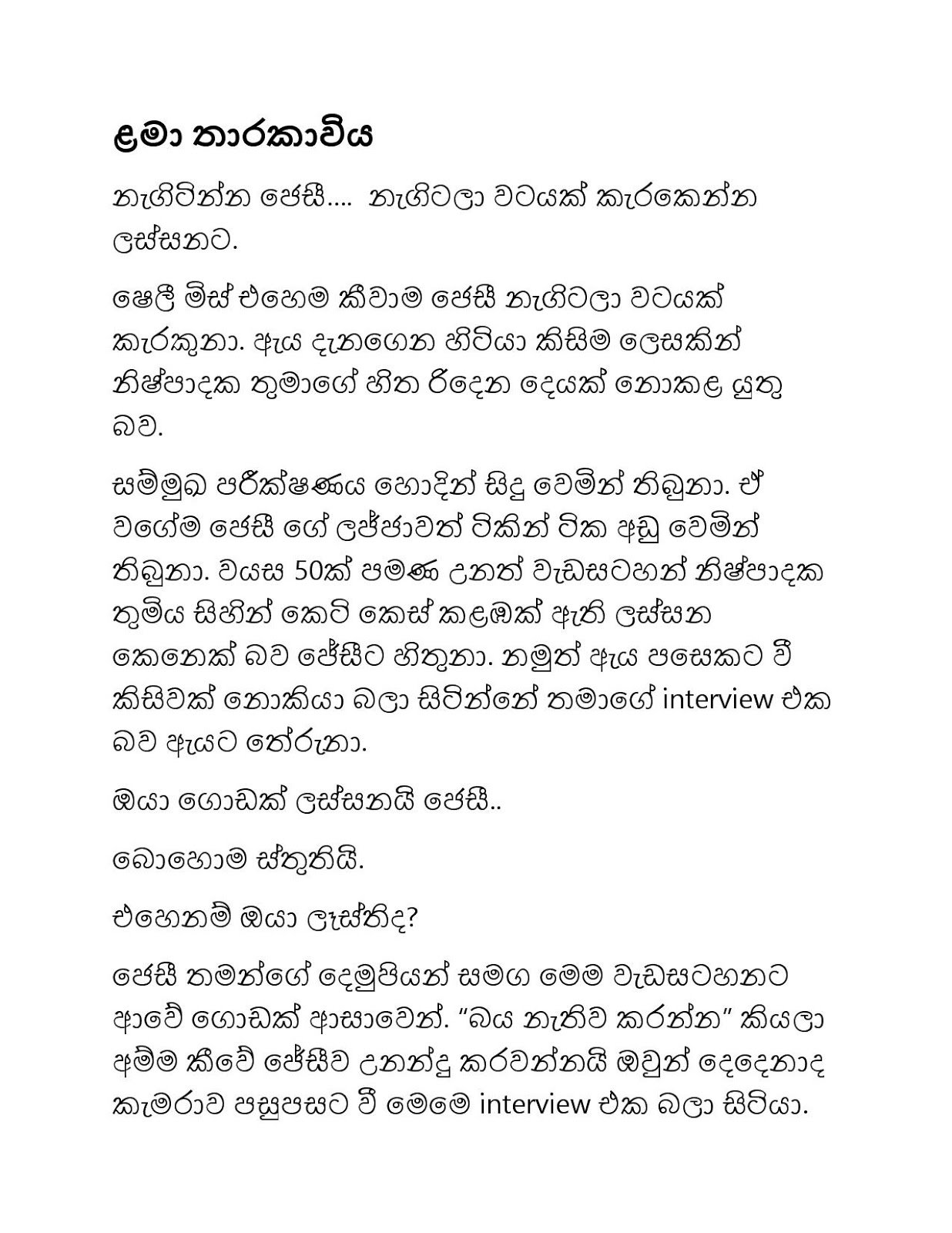 Lama+Tharakaviya page 001 walkatha9 Official සිංහල වල් කතා