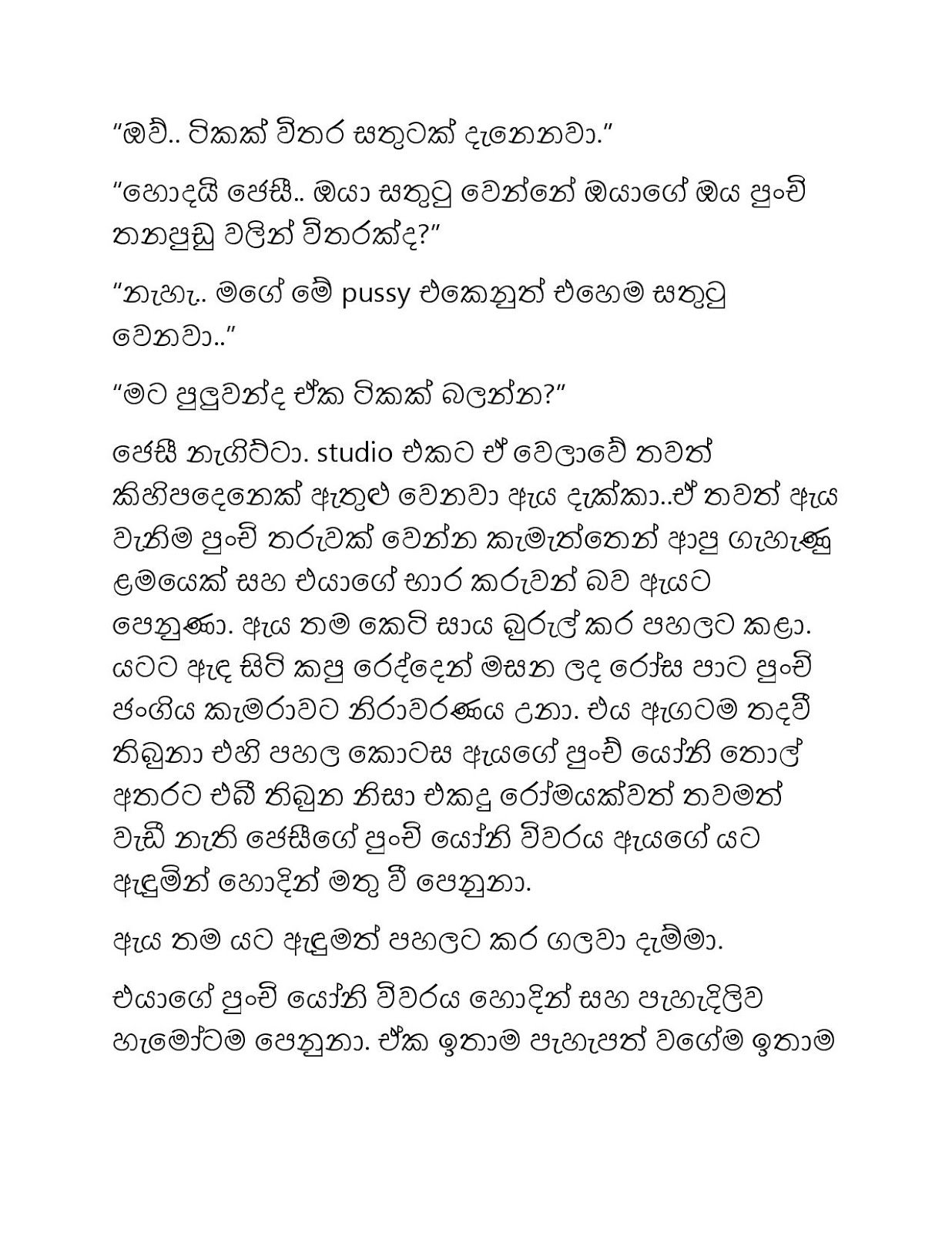 Lama+Tharakaviya page 005 walkatha9 Official සිංහල වල් කතා