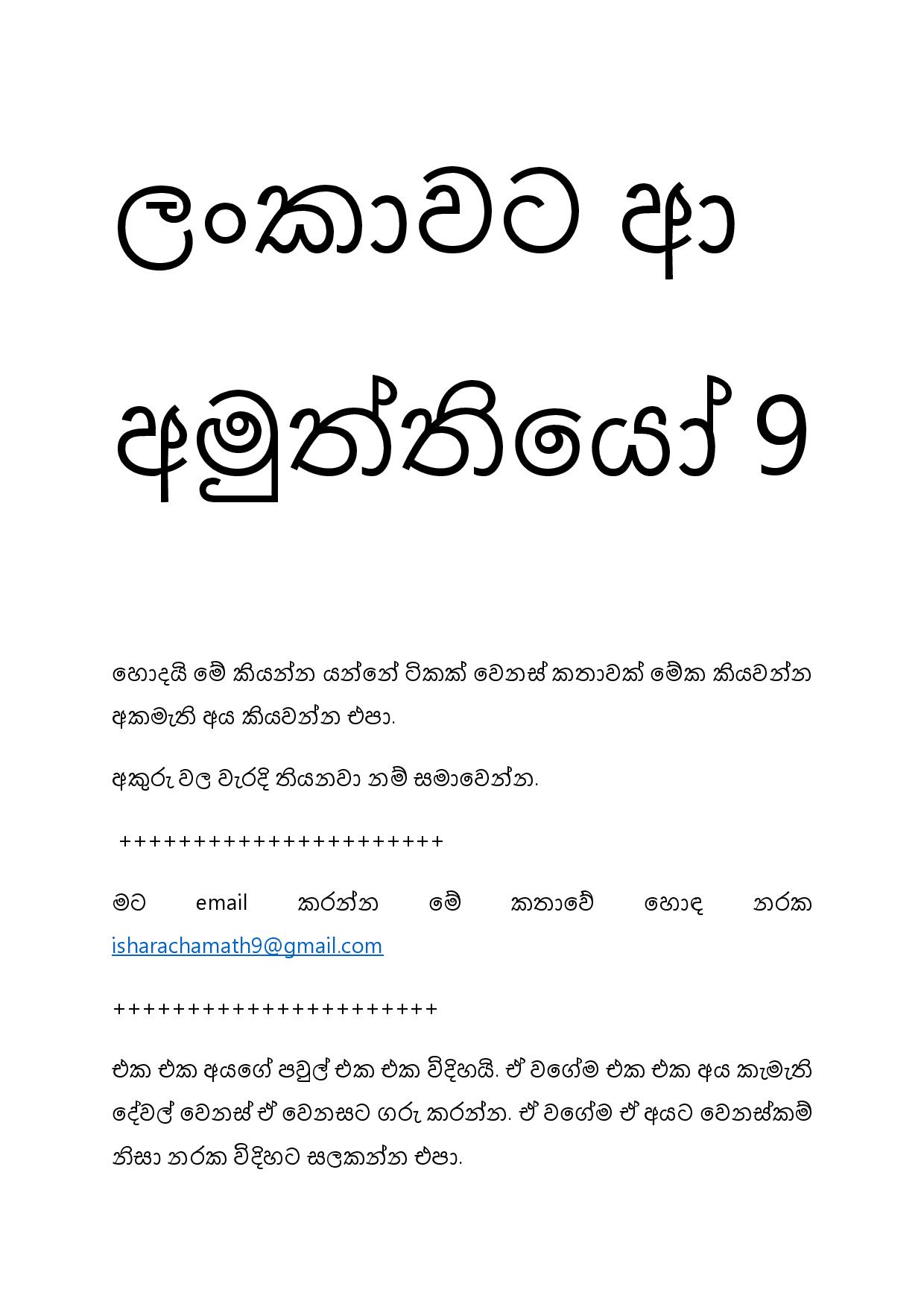 Lankawata+Aa+Amuththiyo+09 page 001 walkatha9 Official සිංහල වල් කතා