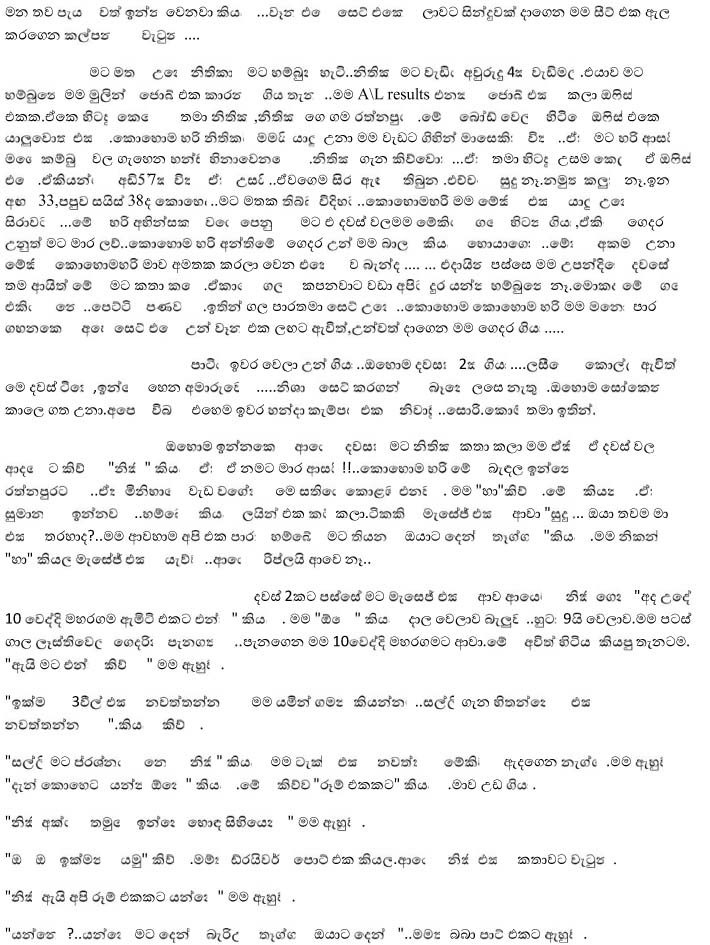 Lasi+3+(2) walkatha9 Official සිංහල වල් කතා